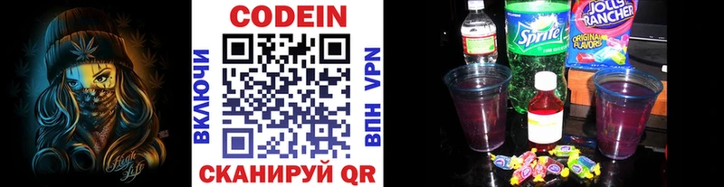 Кодеин напиток Lean (лин)  Голицыно 